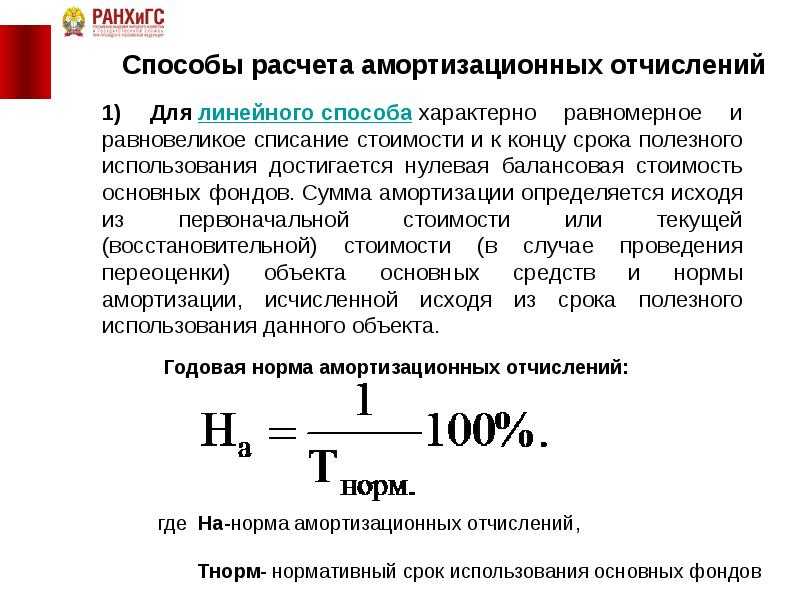 Как рассчитывается остаточная стоимость объектов основных средств