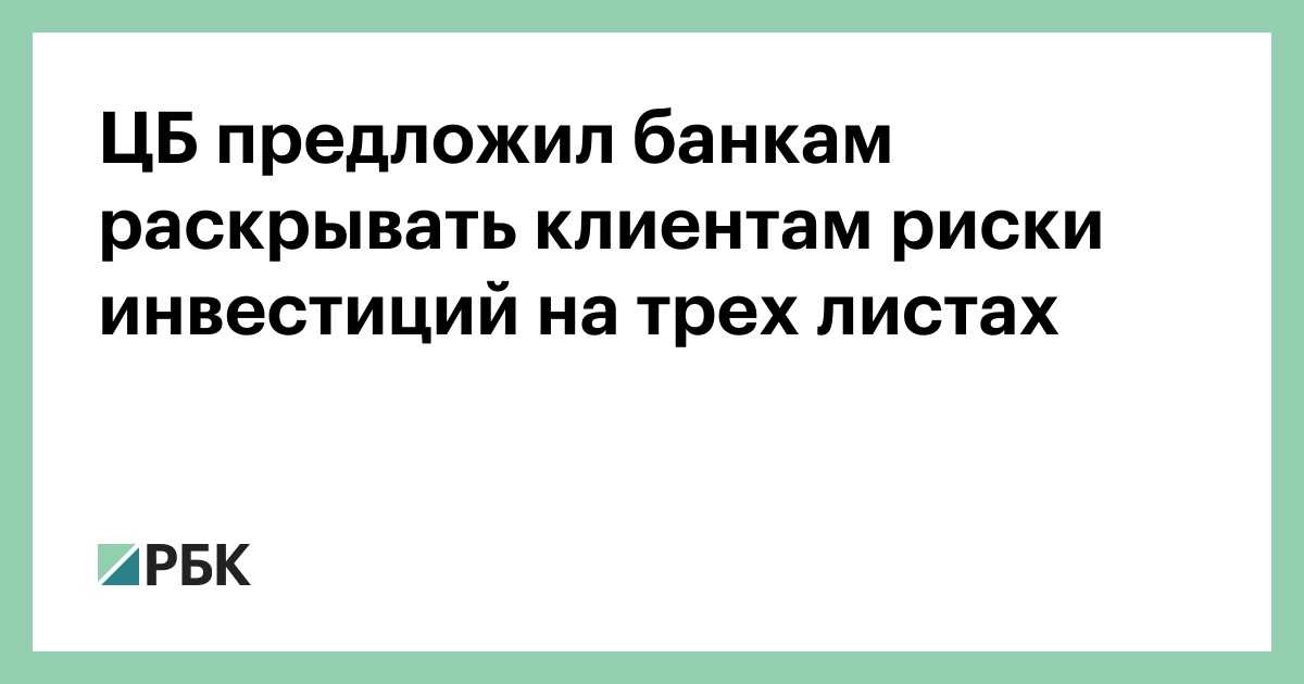 Декларации о рисках и информационные документы