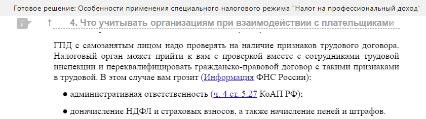 Можно ли самозанятому работать по трудовому договору?