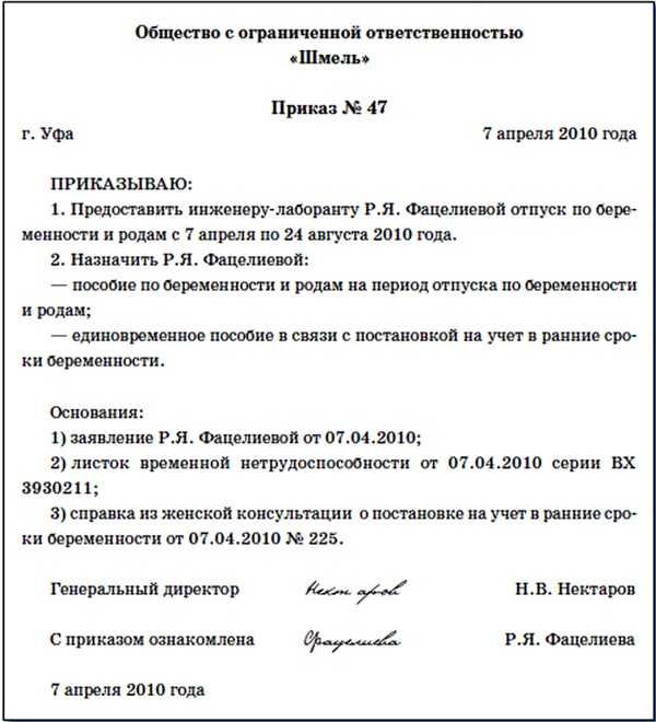 Заявление на отпуск по беременности и родам — образец. приказ на отпуск по беременности и родам — образец — беременность. беременность по неделям.