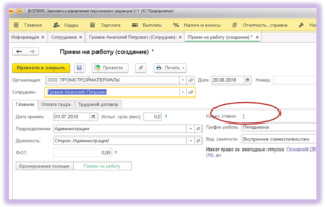 Работа по совместительству по тк рф
