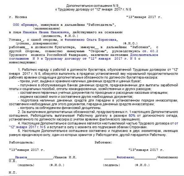 Трудовой договор с бухгалтером