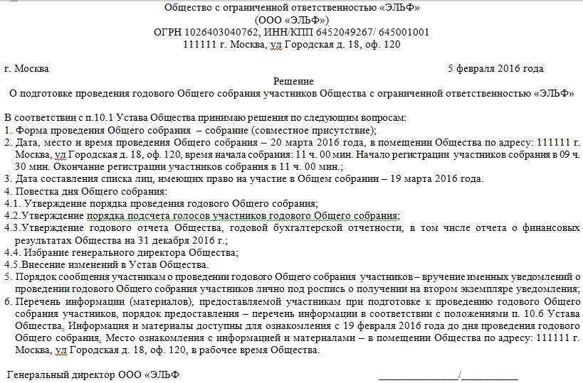 Кворум для проведения общего собрания участников ооо - юридический советникъ