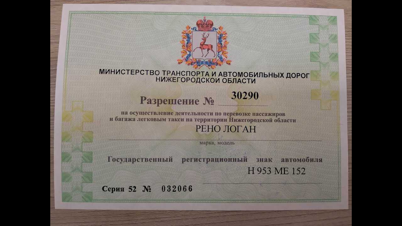 Лицензия на перевозку пассажиров: когда нужна и как получить