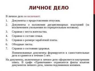 Личные дела работников - правильное оформление в 2020 году - юридический советникъ