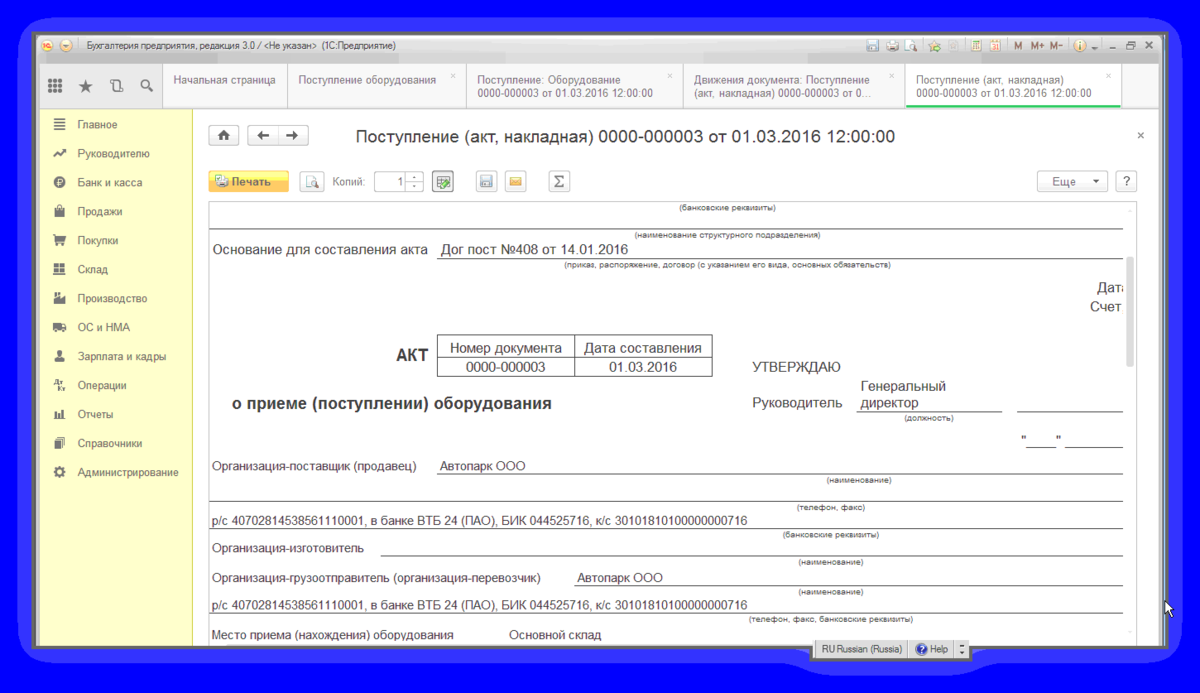 Амортизация основных средств в 1с