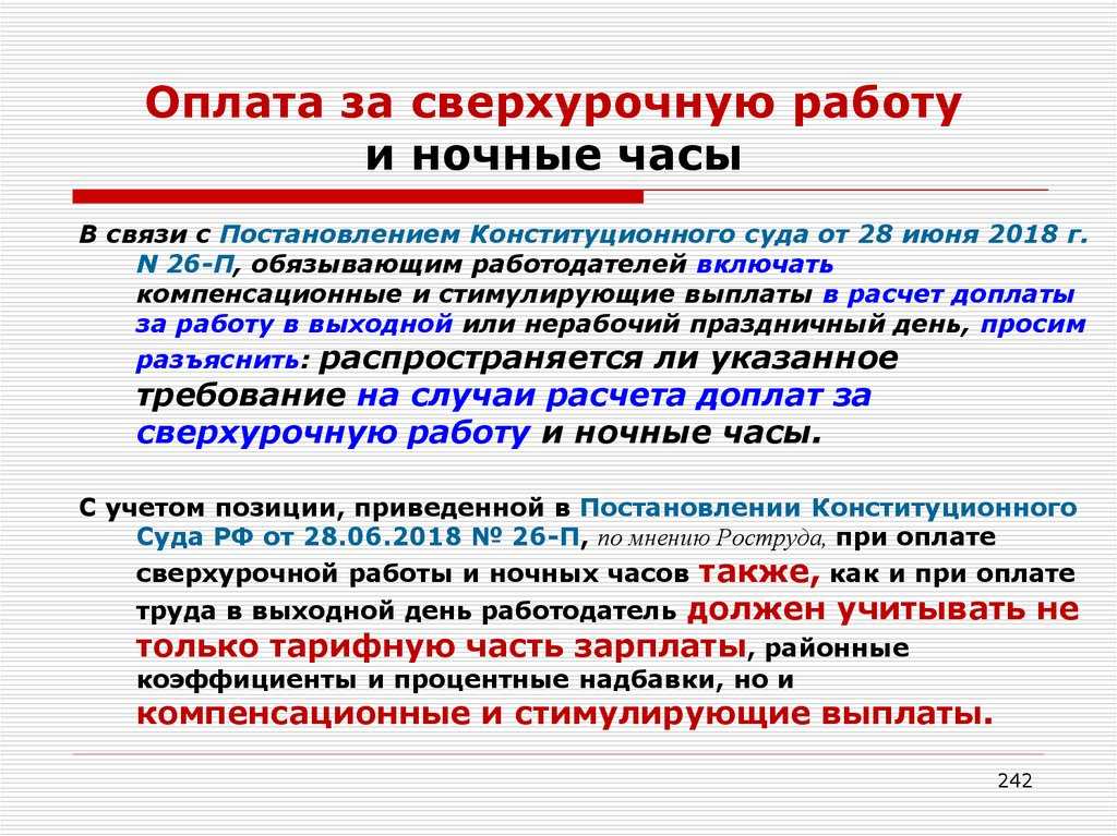 Выходные дни при суммированном учете рабочего времени