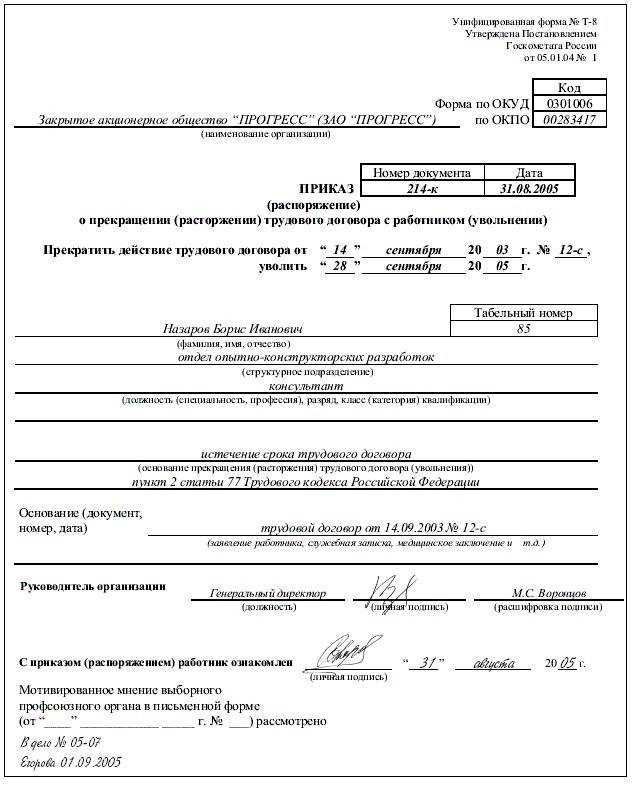 Порядок увольнения по срочному трудовому договору