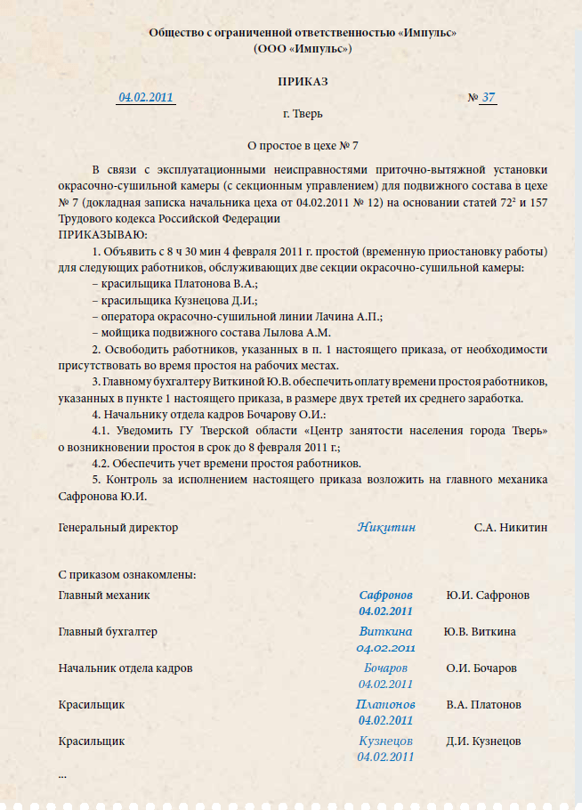 Статья 157 тк рф (последняя редакция с комментариями). оплата времени простоя