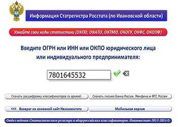 Окпо — это основа статистики. где узнать код окпо?