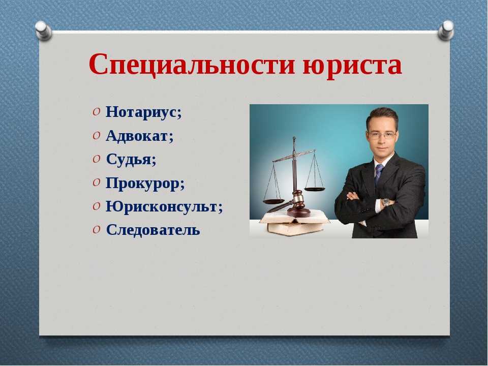 Зачем тратить деньги на юристов?