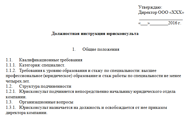 Должностная инструкция помощника юриста