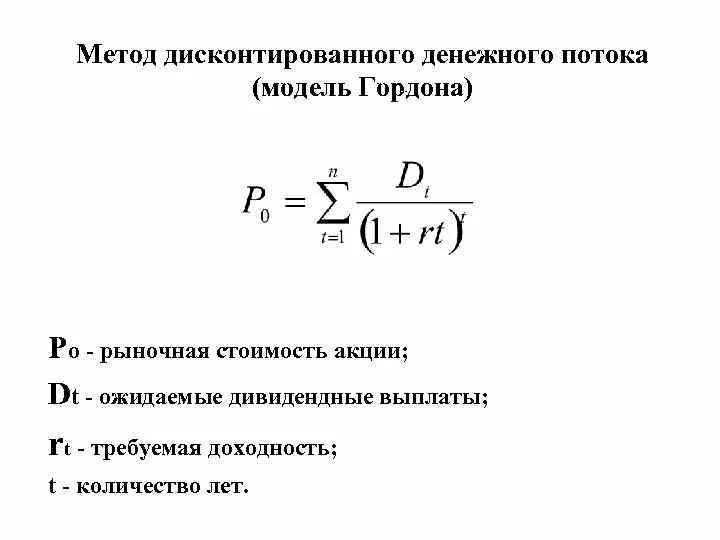 Метод дисконтированных денежных потоков при оценке рыночной стоимости телекоммуникационной компании на примере пао «ростелеком» | статья в журнале «молодой ученый»