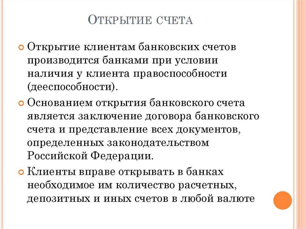 Виды счетов в банке для физических лиц