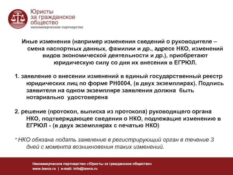 Генеральный директор поменял паспорт что делать 2022 — отвечает юрист