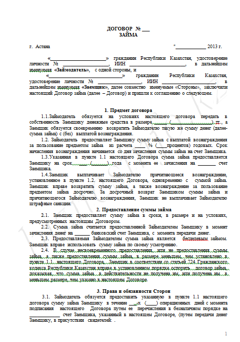 Правила оформления договора займа между юрлицами