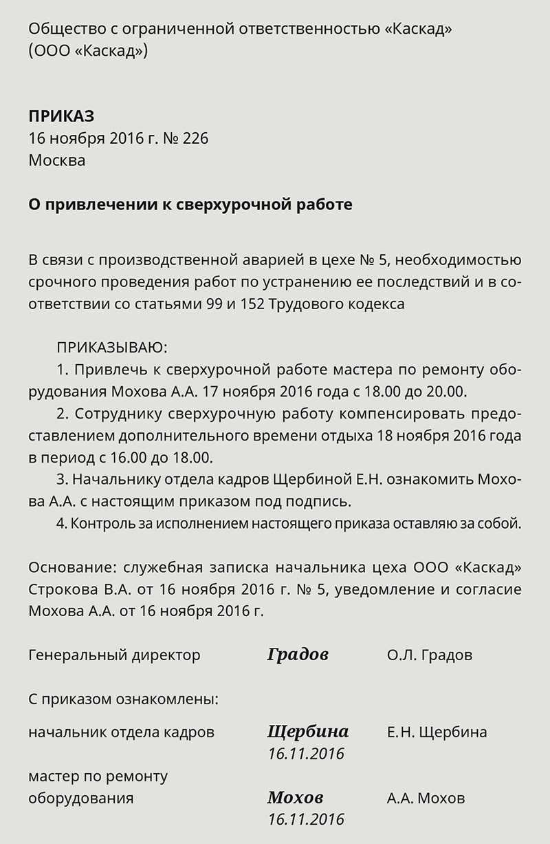 Нюансы сверхурочной работы