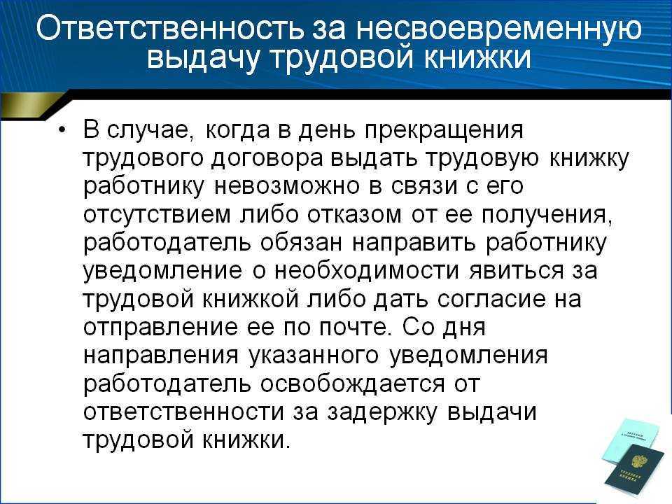 Как поступить работнику в случае потери трудовой книжки