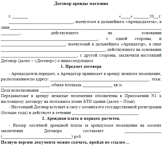 Что должен знать любой арендатор коммерческой недвижимости