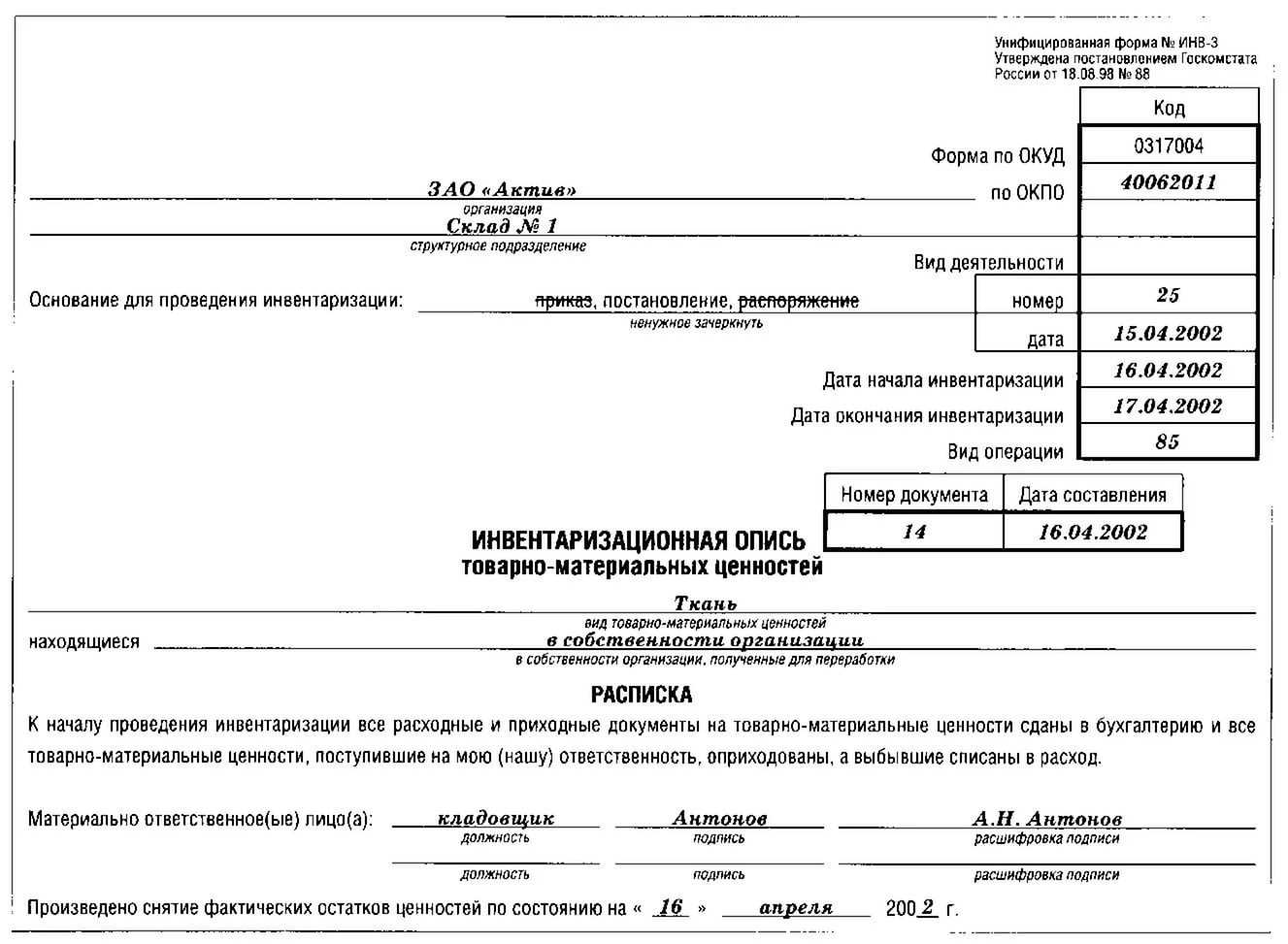 Проведение инвентаризации имущества: помощь адвоката