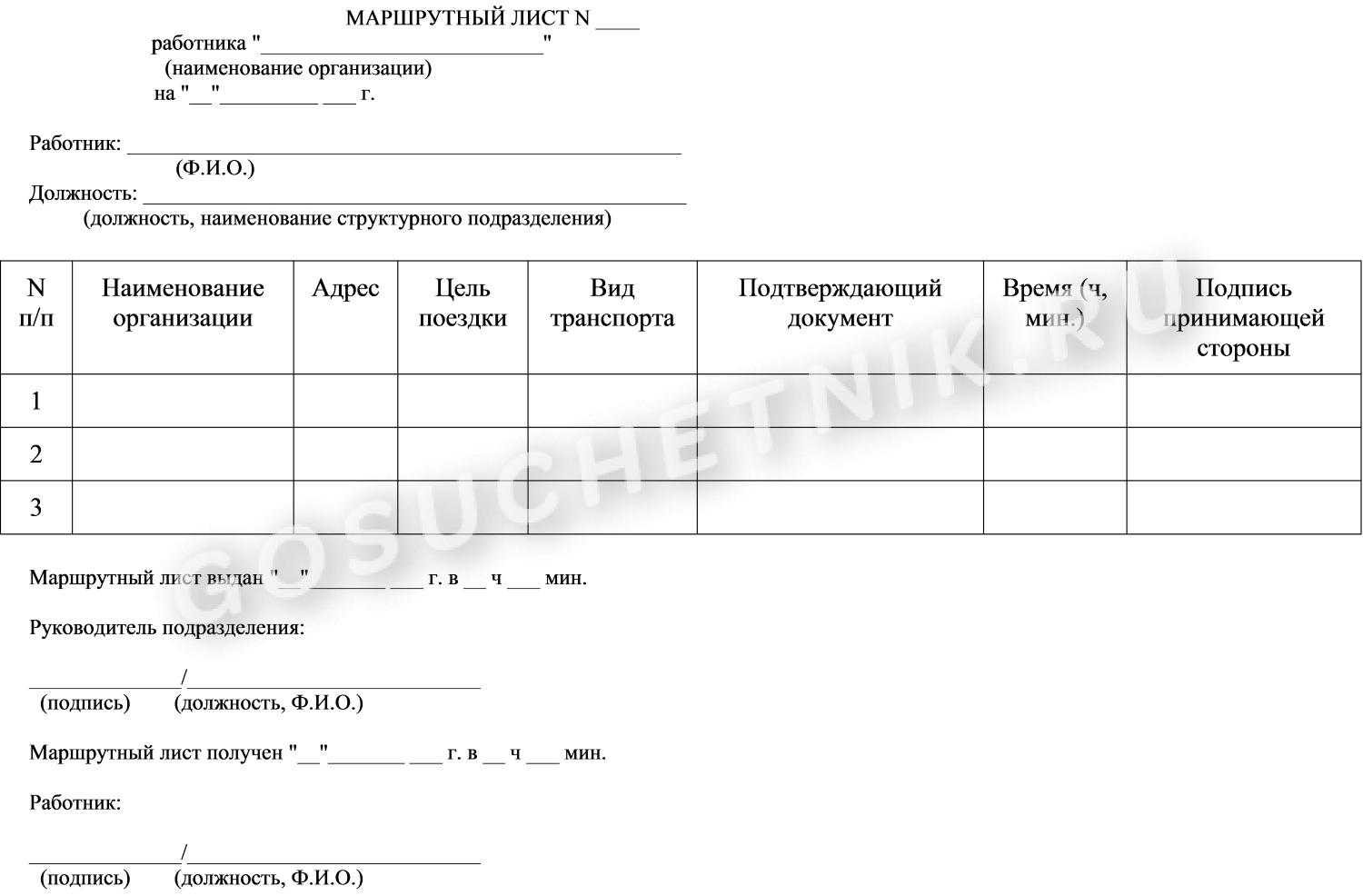 Формирование маршрутных листов. логистика. распределение маршрутов как вносить данные в 1с маршрутный лист