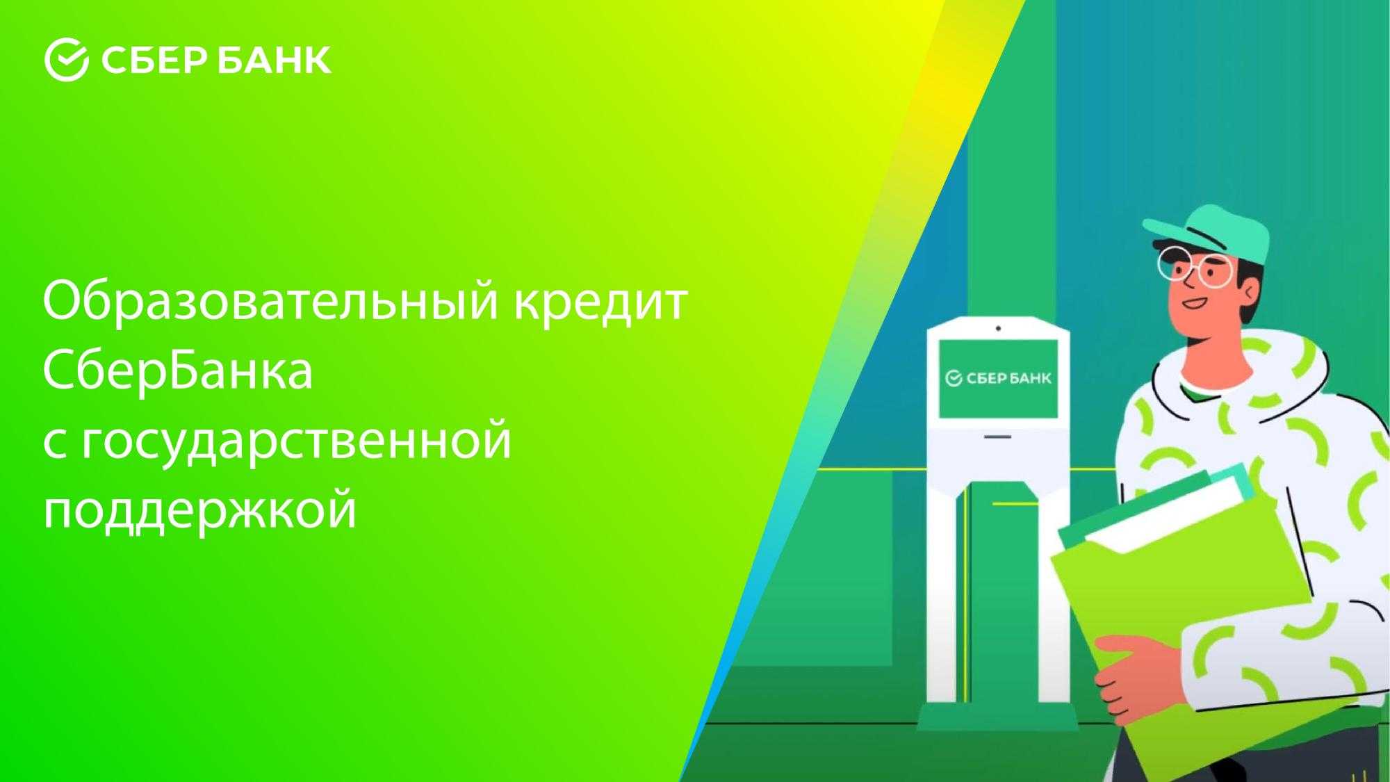 Образовательный кредит под 3% с господдержкой и пятью звёздочками - probanky.ru
