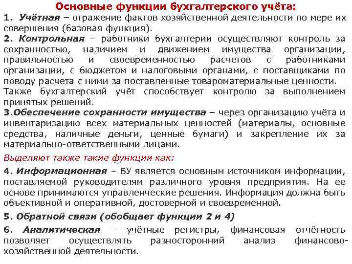 Бухгалтерский учёт: что это, задачи, принципы и порядок организации бухучёта
 / skillbox media