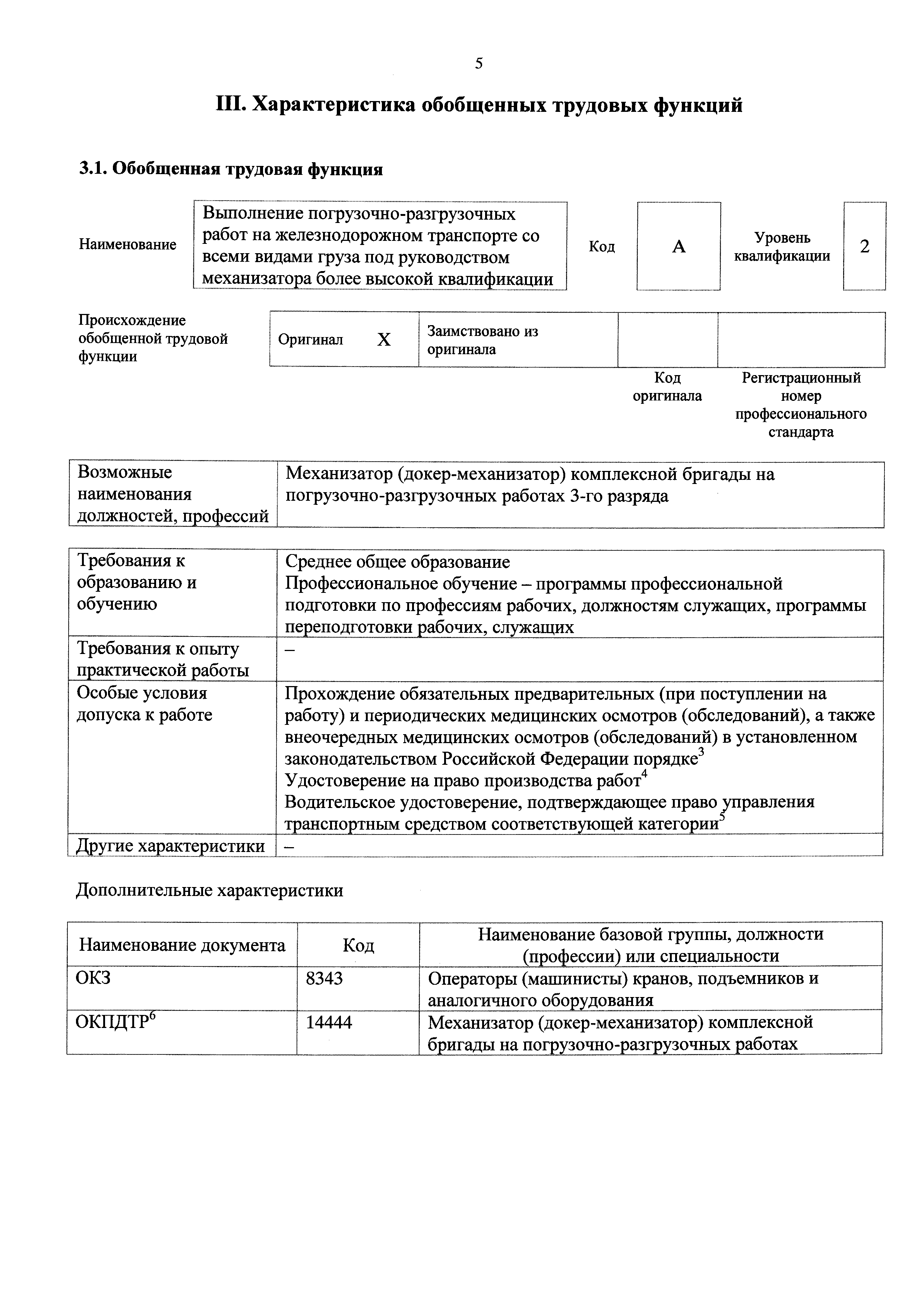 Образец должностной инструкции инженера-механика в 2024 году