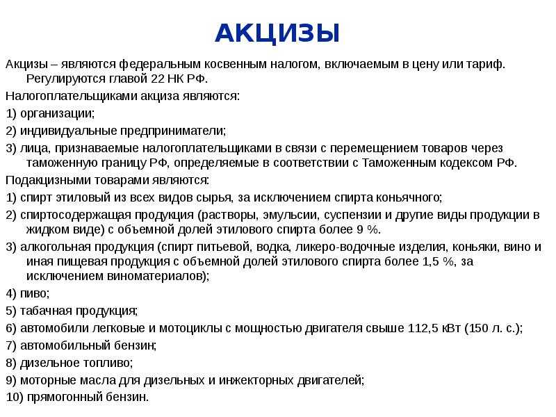 Акциз — рувики: интернет-энциклопедия