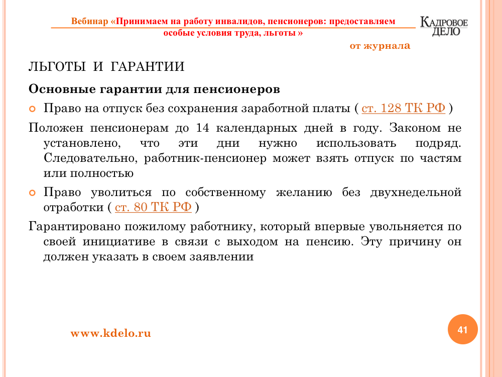 Дополнительный отпуск