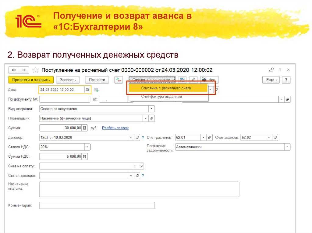 Восстановлен ндс с аванса