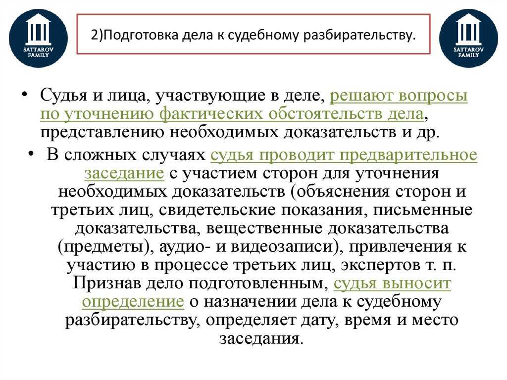 Жалоба в прокуратуру на действия судьи