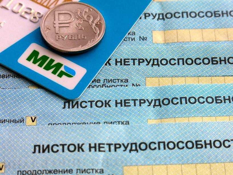 Как оплачивается больничный лист по уходу за ребенком