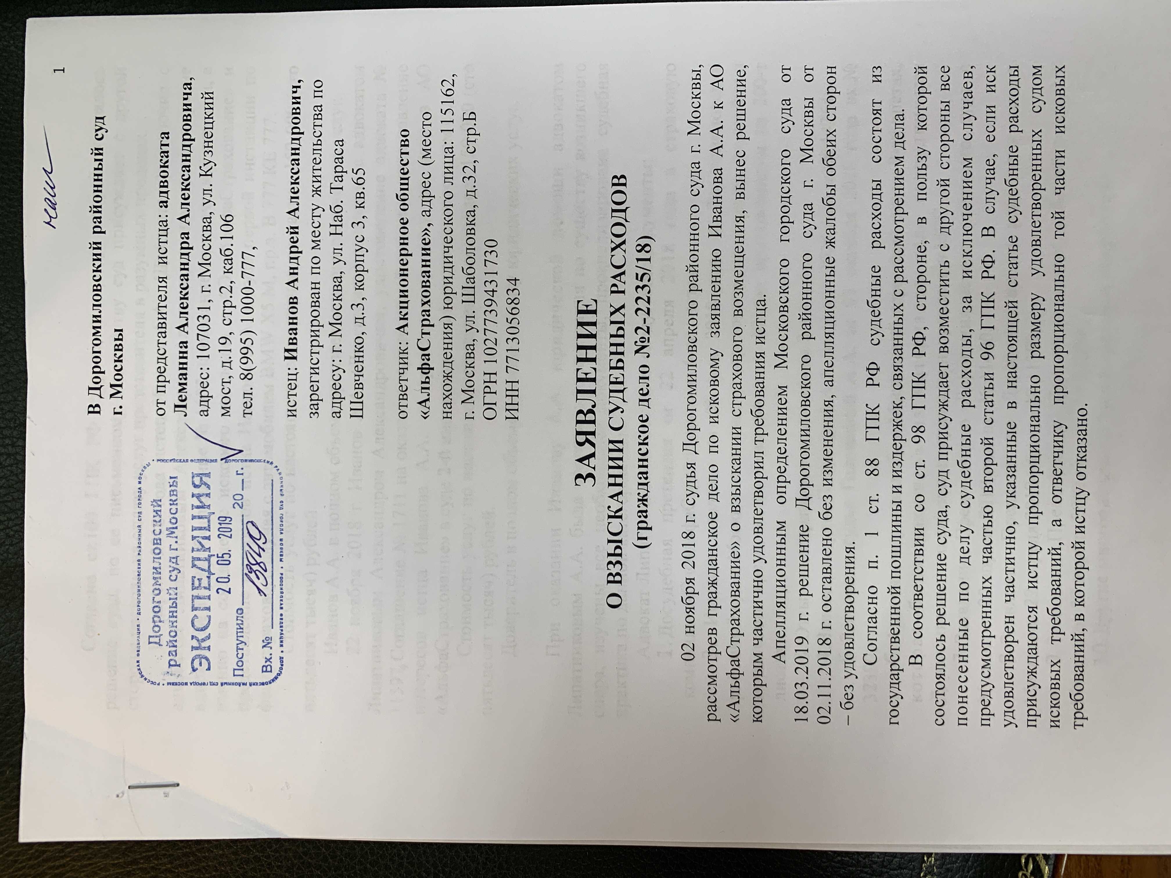 Заявление о взыскании судебных расходов. образец и бланк 2024 года.