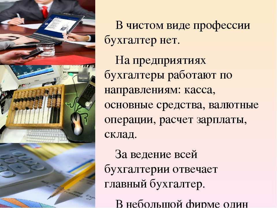 Что делает бухгалтер и какие есть категории бухгалтеров