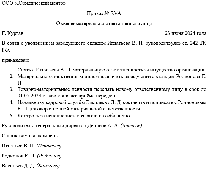 Инвентаризация при смене материально ответственного лица