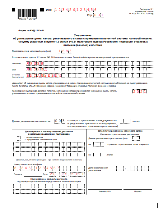 Как в 2021 году ип на патенте могут вернуть сумму налога