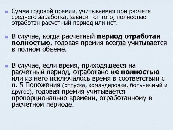 Учет премий в среднем заработке