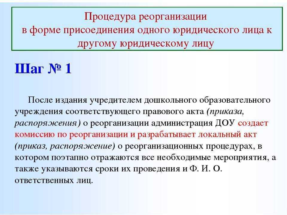 При реорганизации предприятия что делать работникам?