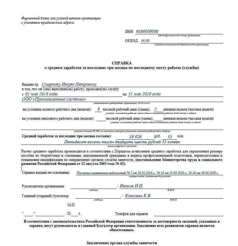 Образец справки о доходах