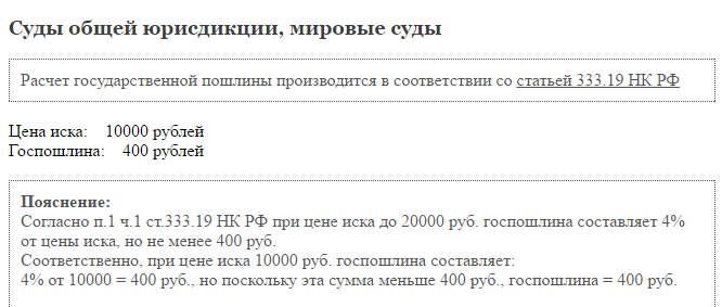 Калькулятор расчета госпошлины в арбитражный суд