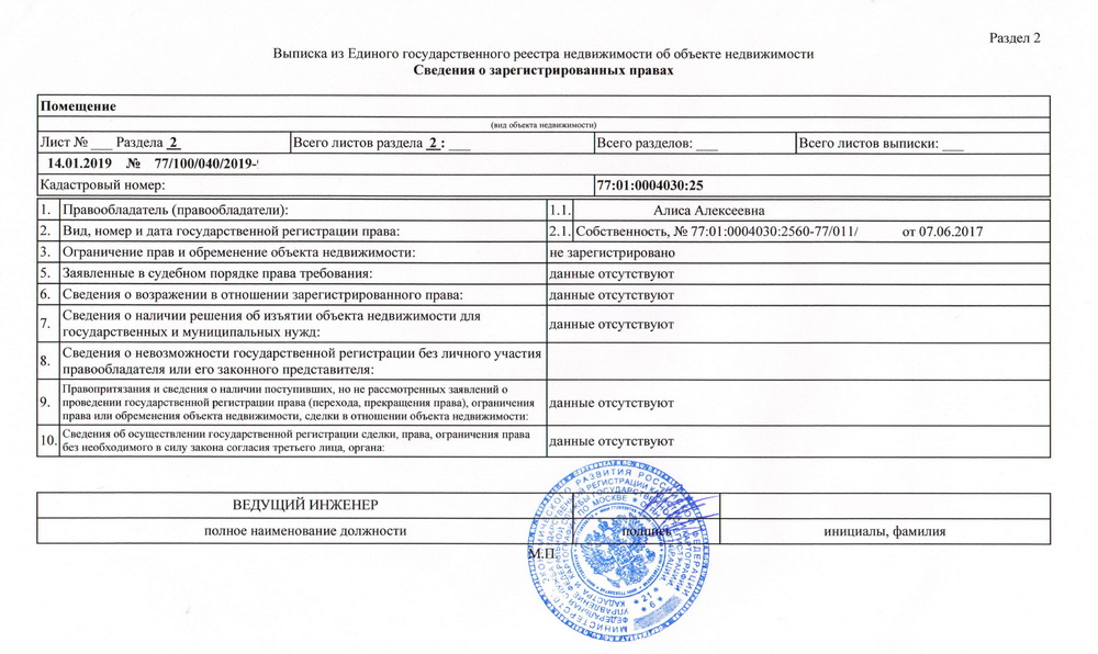 Как получить выписку из егрн через мфц и сколько она стоит в 2024 году