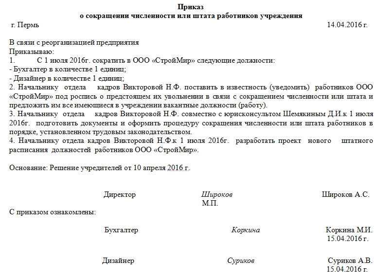 Уведомление службы занятости о сокращении: образец, бланк, 2024