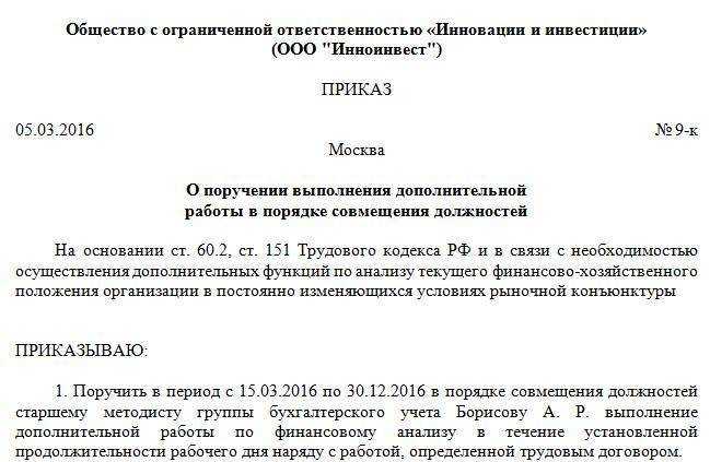 Совмещение должностей, приказ, образец, доплата, заявление, договор
