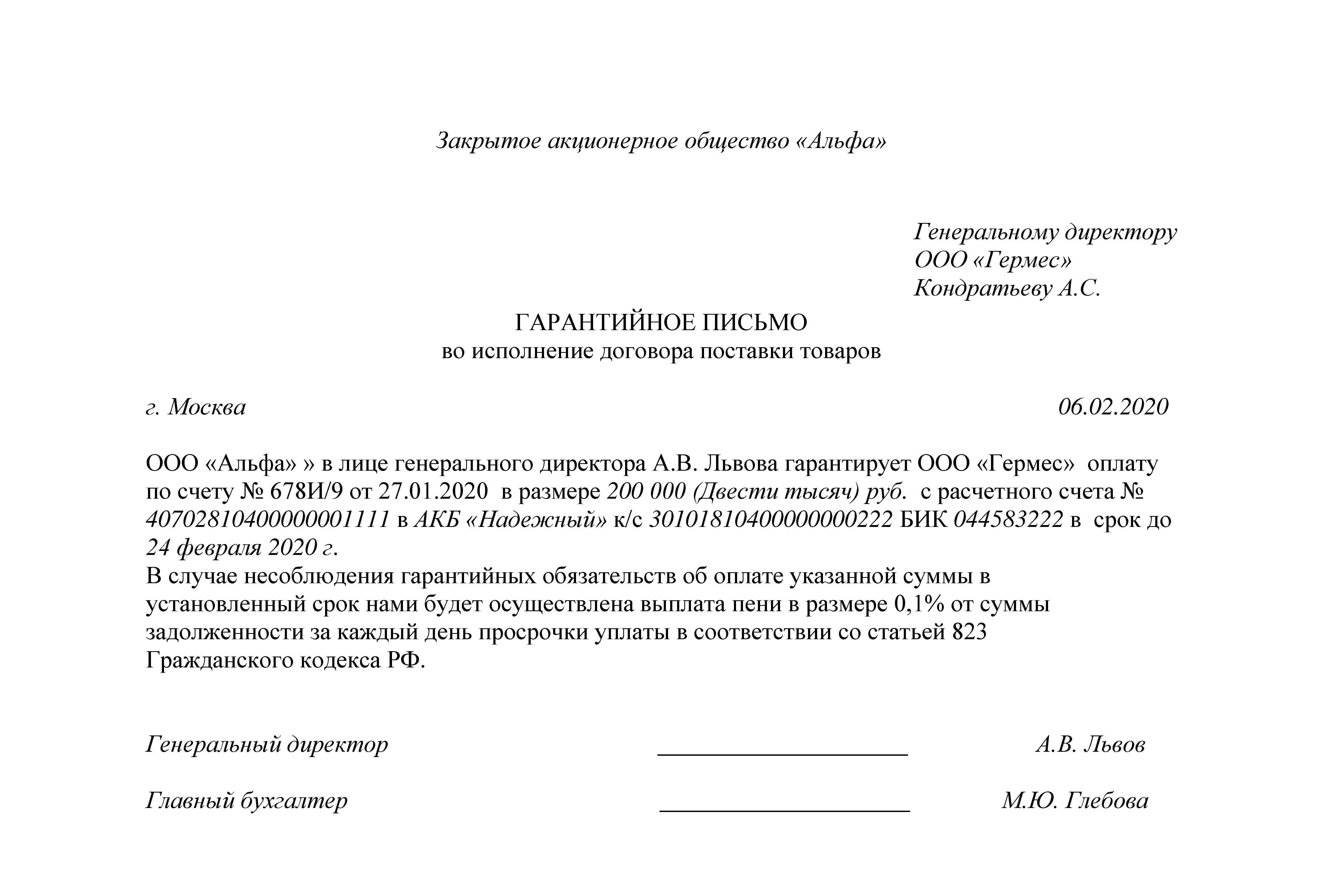 Образец претензии по договору поставки