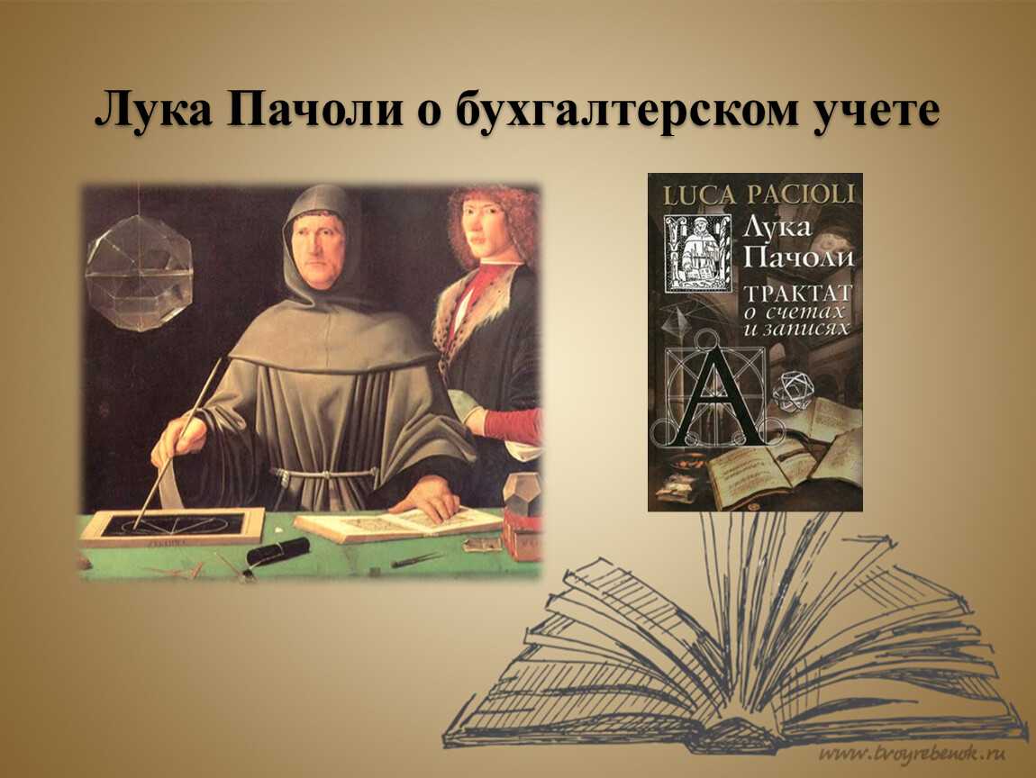 История бухгалтерского дела