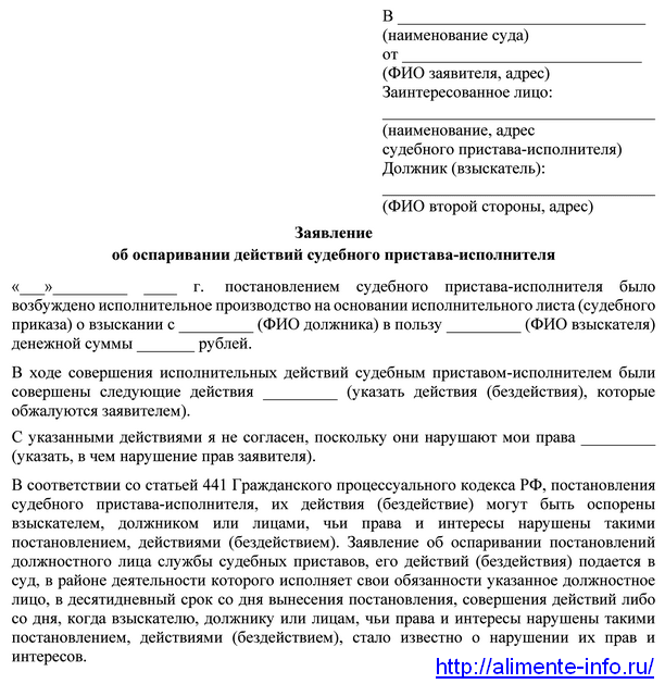 Как правильно составить жалобу на бездействие судебных приставов