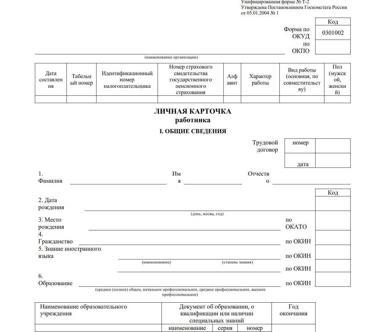 Заполнение личной карточки форма т-2