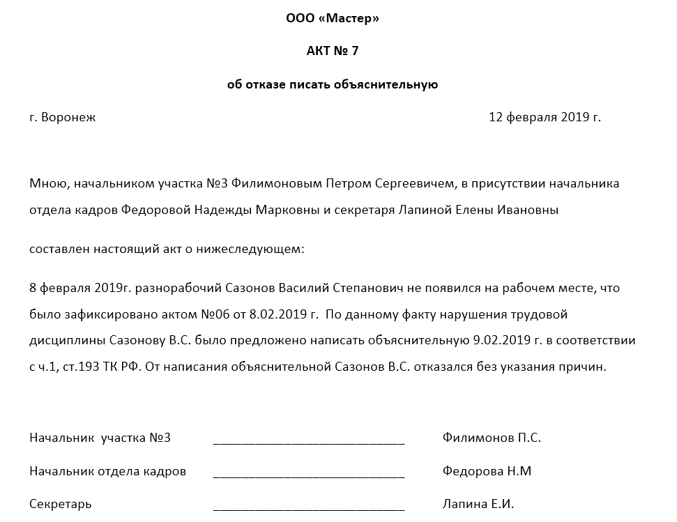 Акт об отказе писать объяснительную