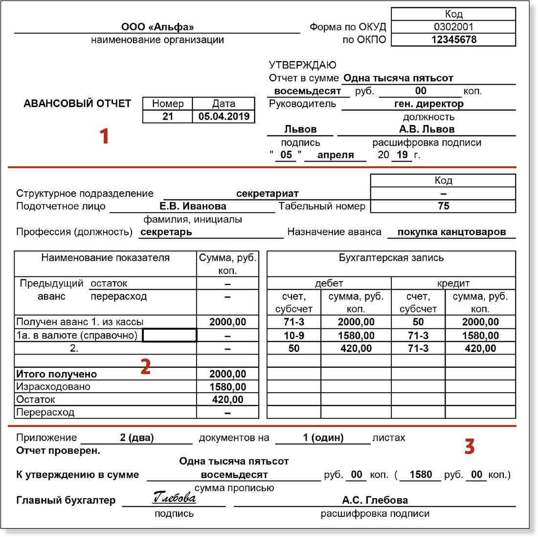 Как подтверждать подотчетные расходы с 1 июля?